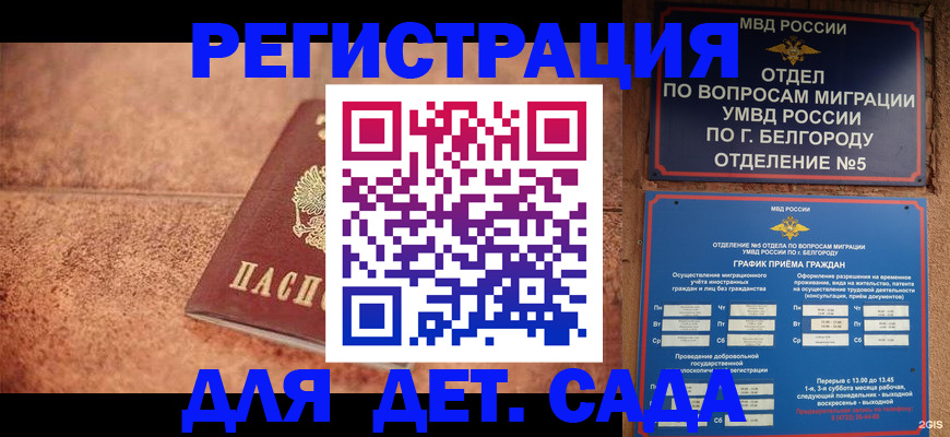 временная регистрация в Сызрани