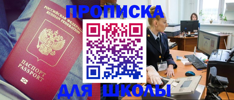 регистрация для школы в Сызрани