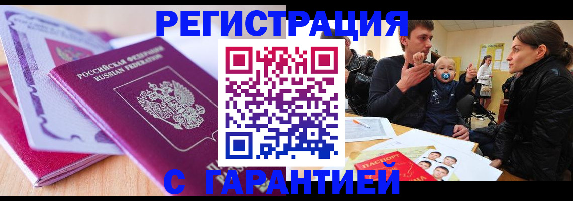 временная регистрация в Сызрани